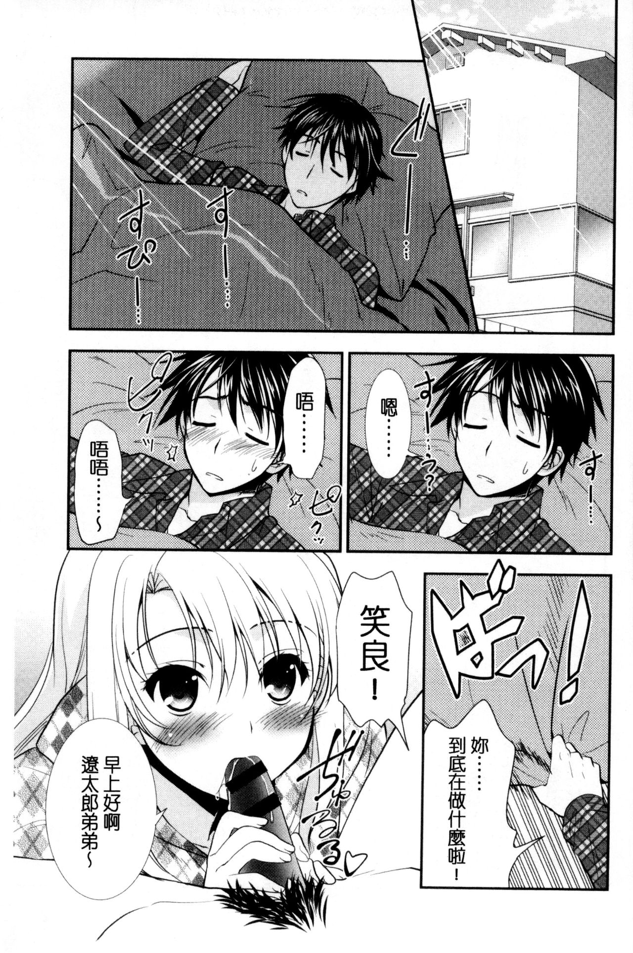 Irokoi Shojo | 色戀少女 page 6 full