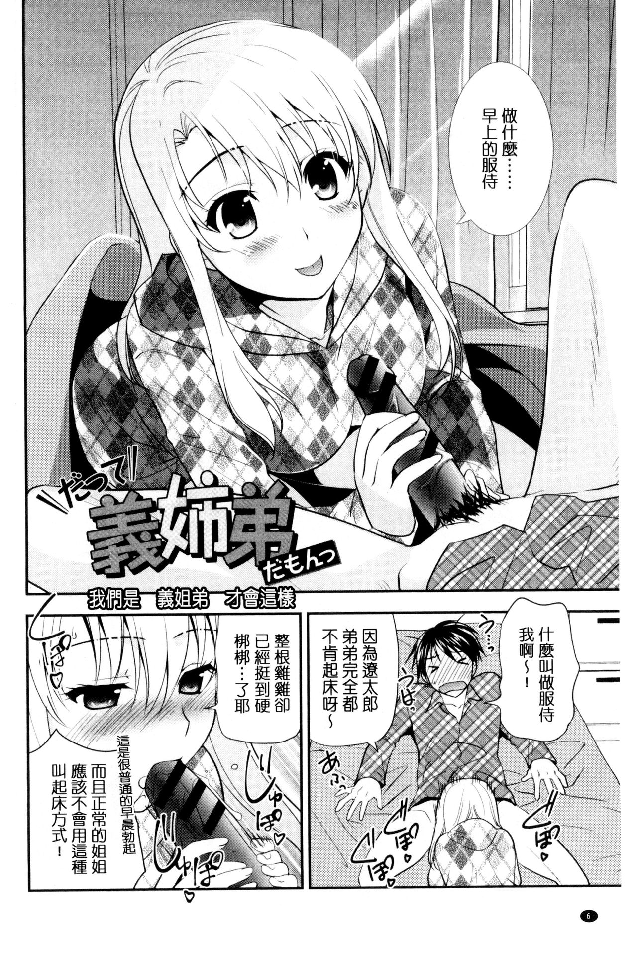 Irokoi Shojo | 色戀少女 page 7 full