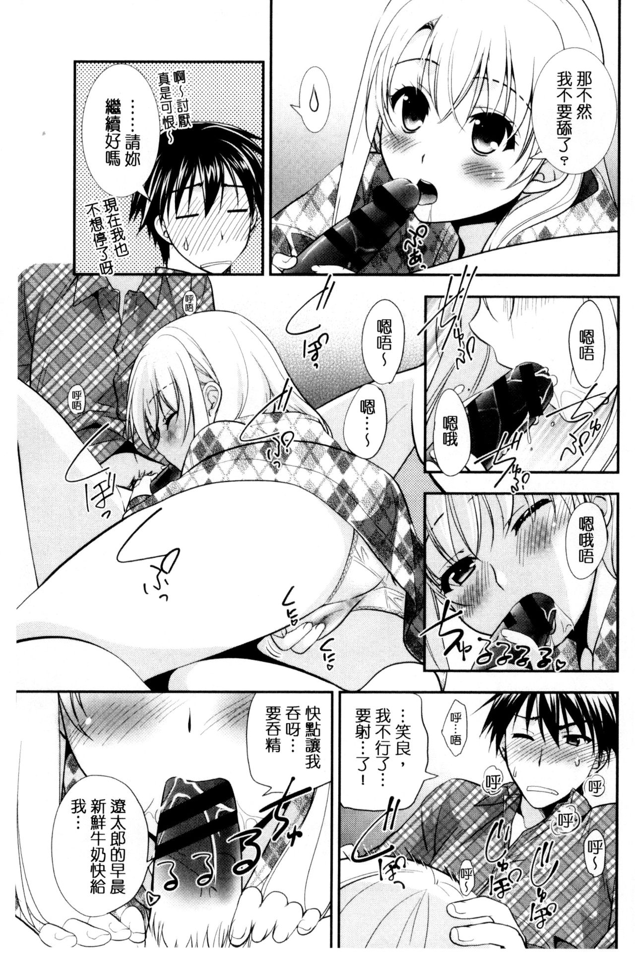 Irokoi Shojo | 色戀少女 page 8 full