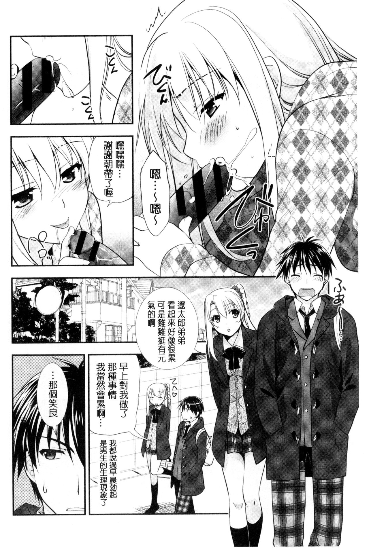 Irokoi Shojo | 色戀少女 page 9 full