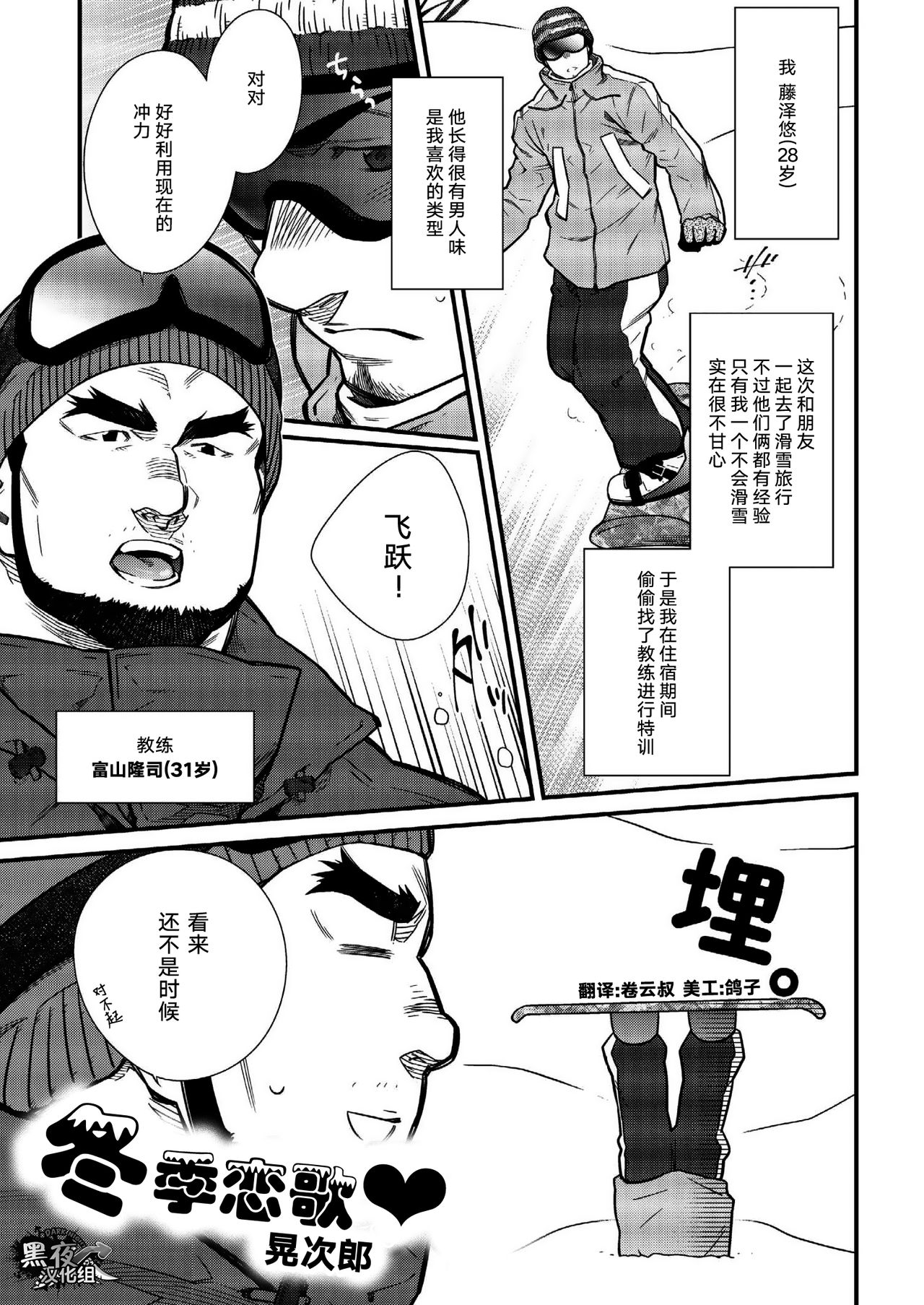 晃次郎-冬季恋歌 page 1 full