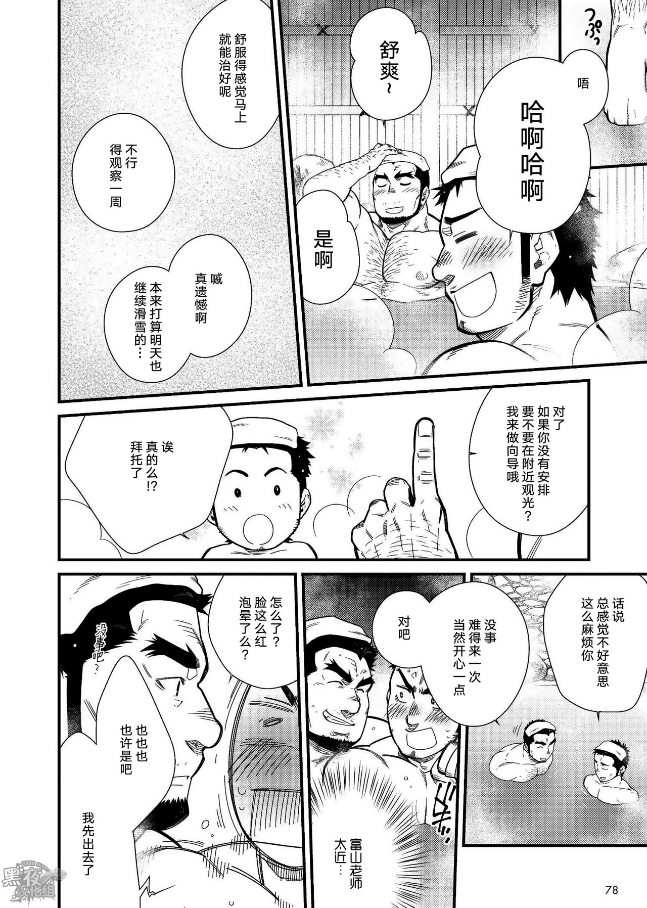 晃次郎-冬季恋歌 page 4 full