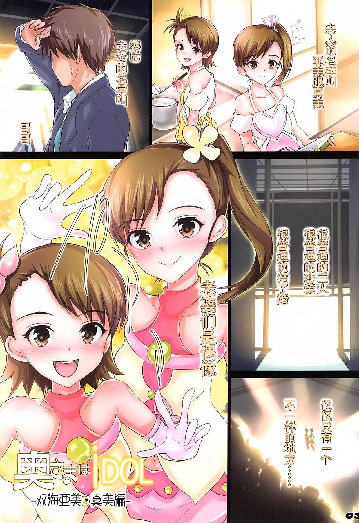 Okusama wa iDOL -Futami Ami Mami Hen- page 3 full