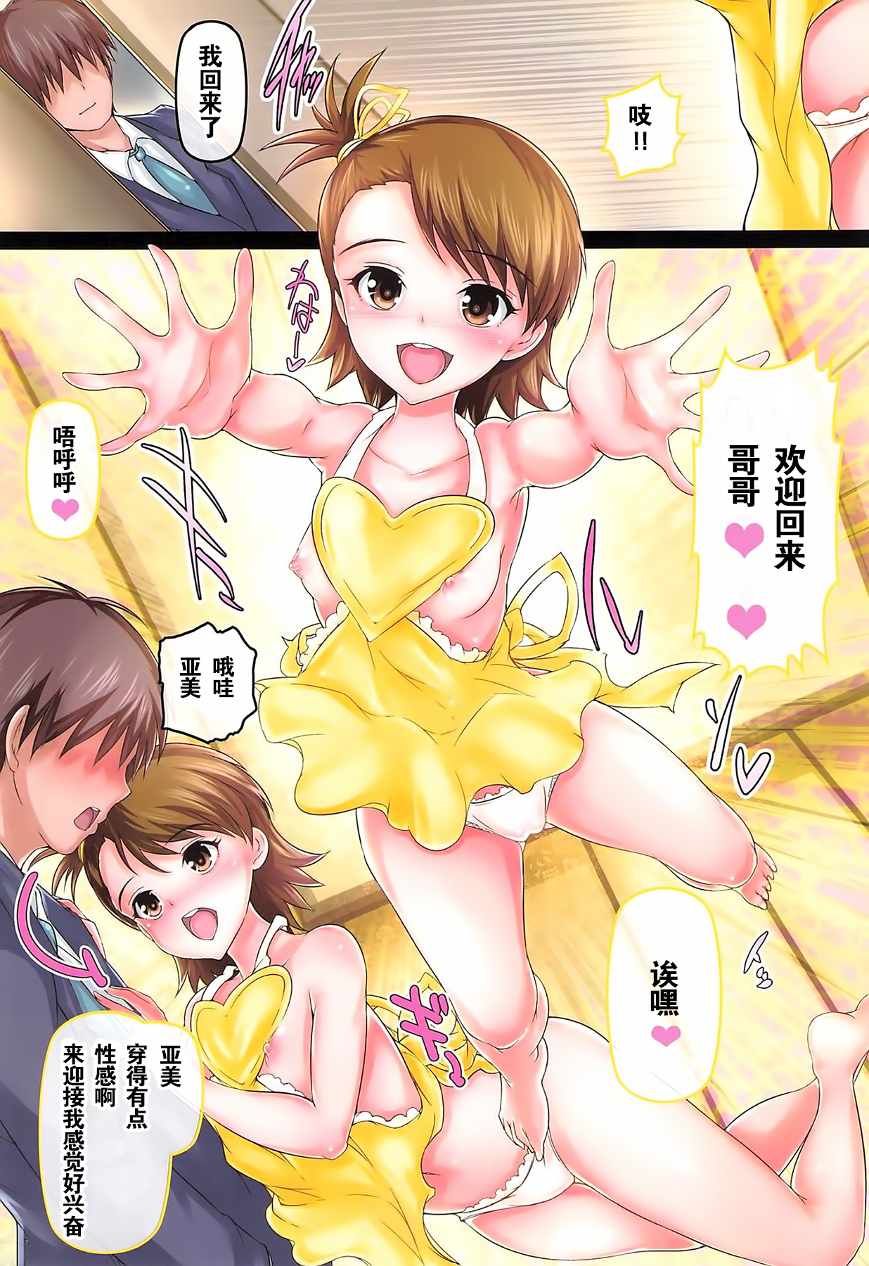 Okusama wa iDOL -Futami Ami Mami Hen- page 4 full