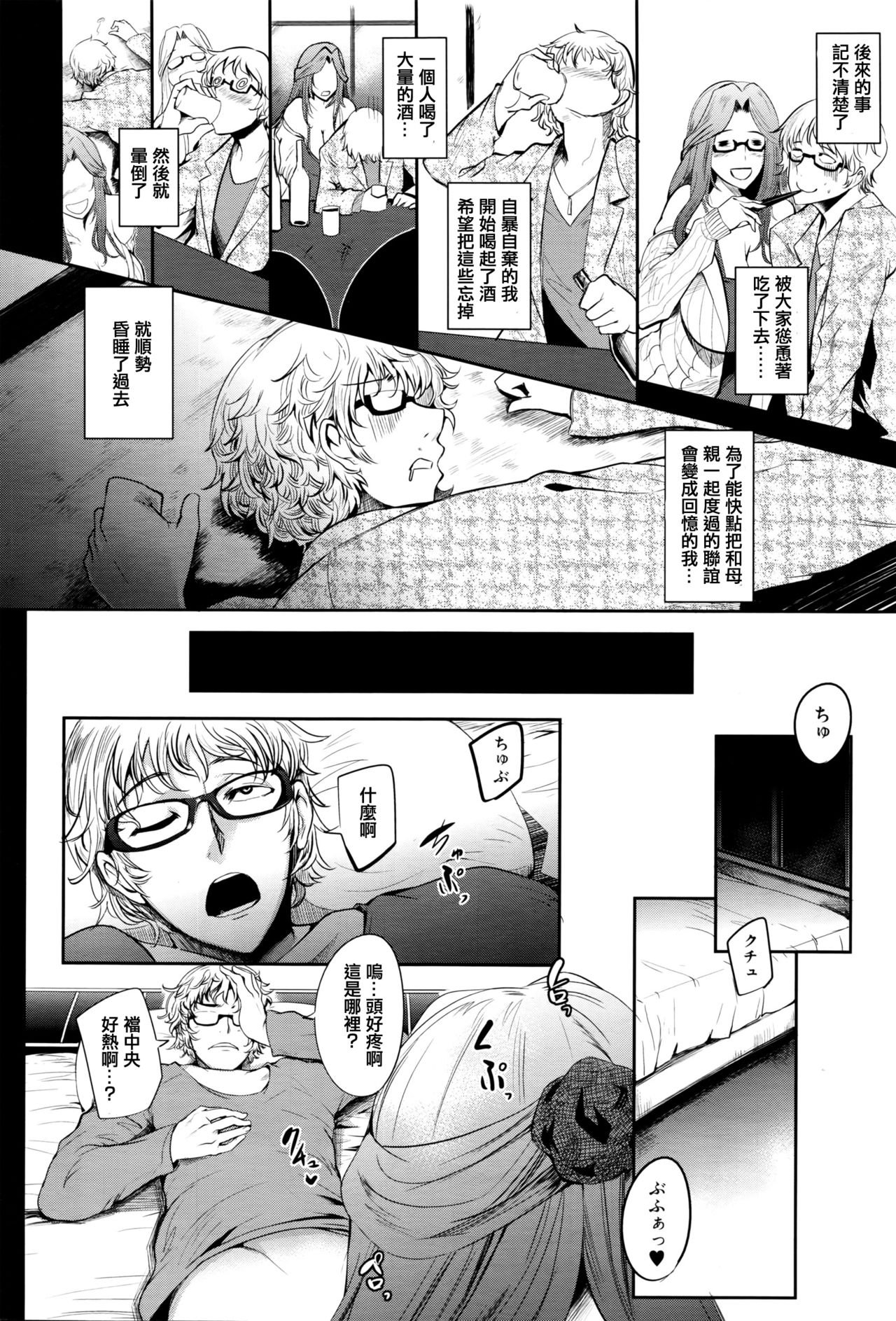 Hatsu Goukon wa Mama Naranai! page 6 full