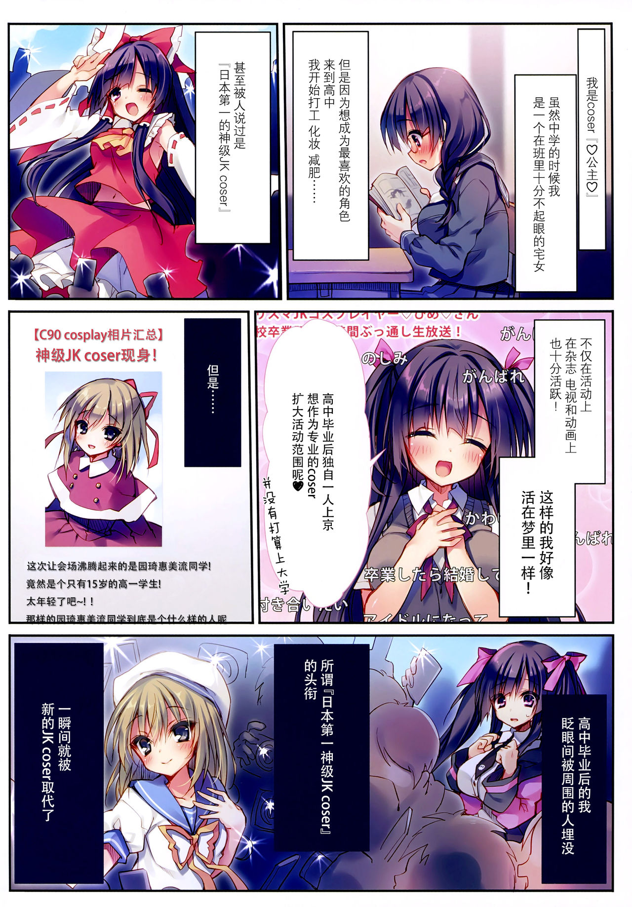 Ochibure Charisma Cosplayer! page 5 full