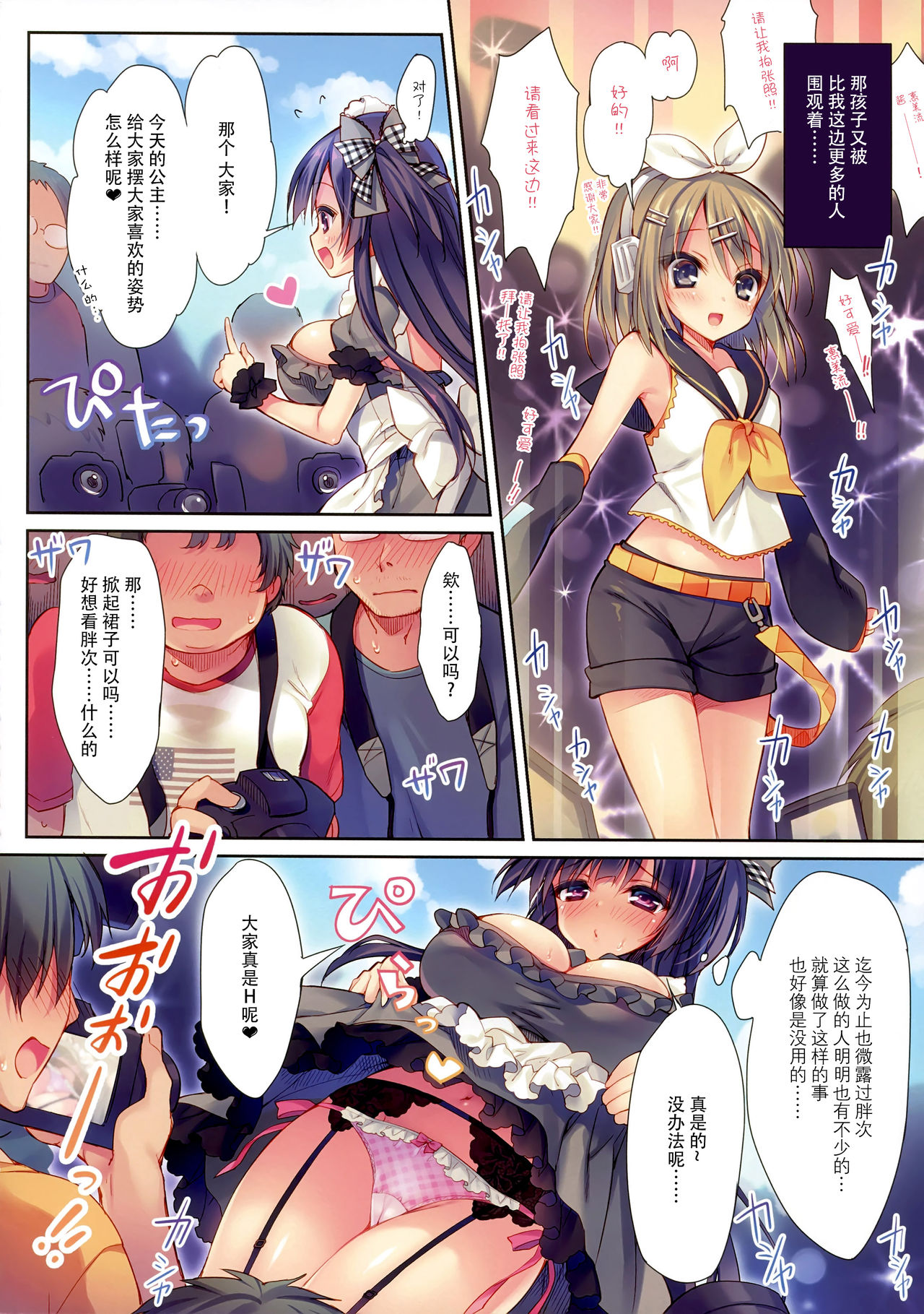 Ochibure Charisma Cosplayer! page 7 full