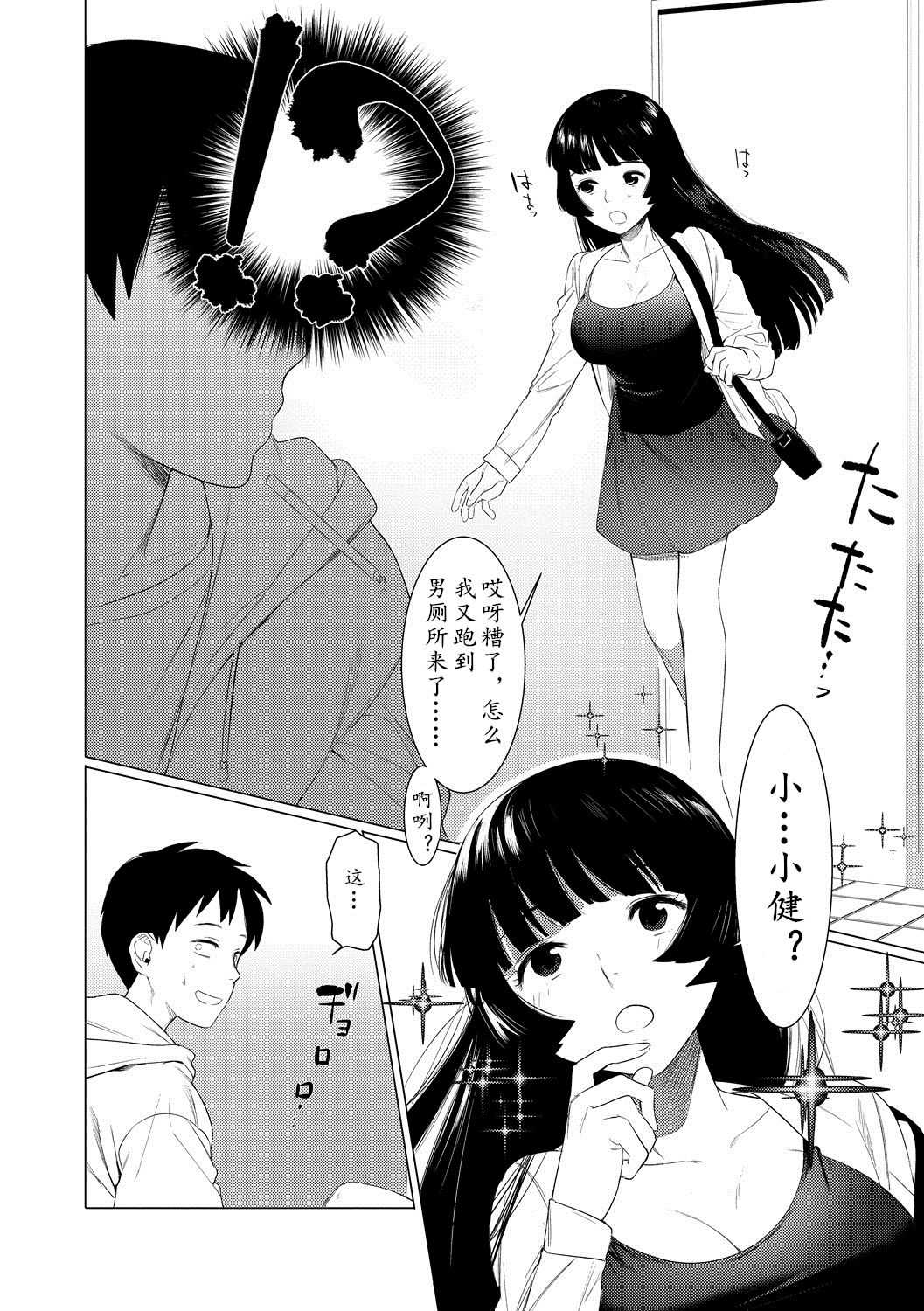 Saotsuki Honey to Doukyo Seikatsu Ch. 1-3 page 5 full