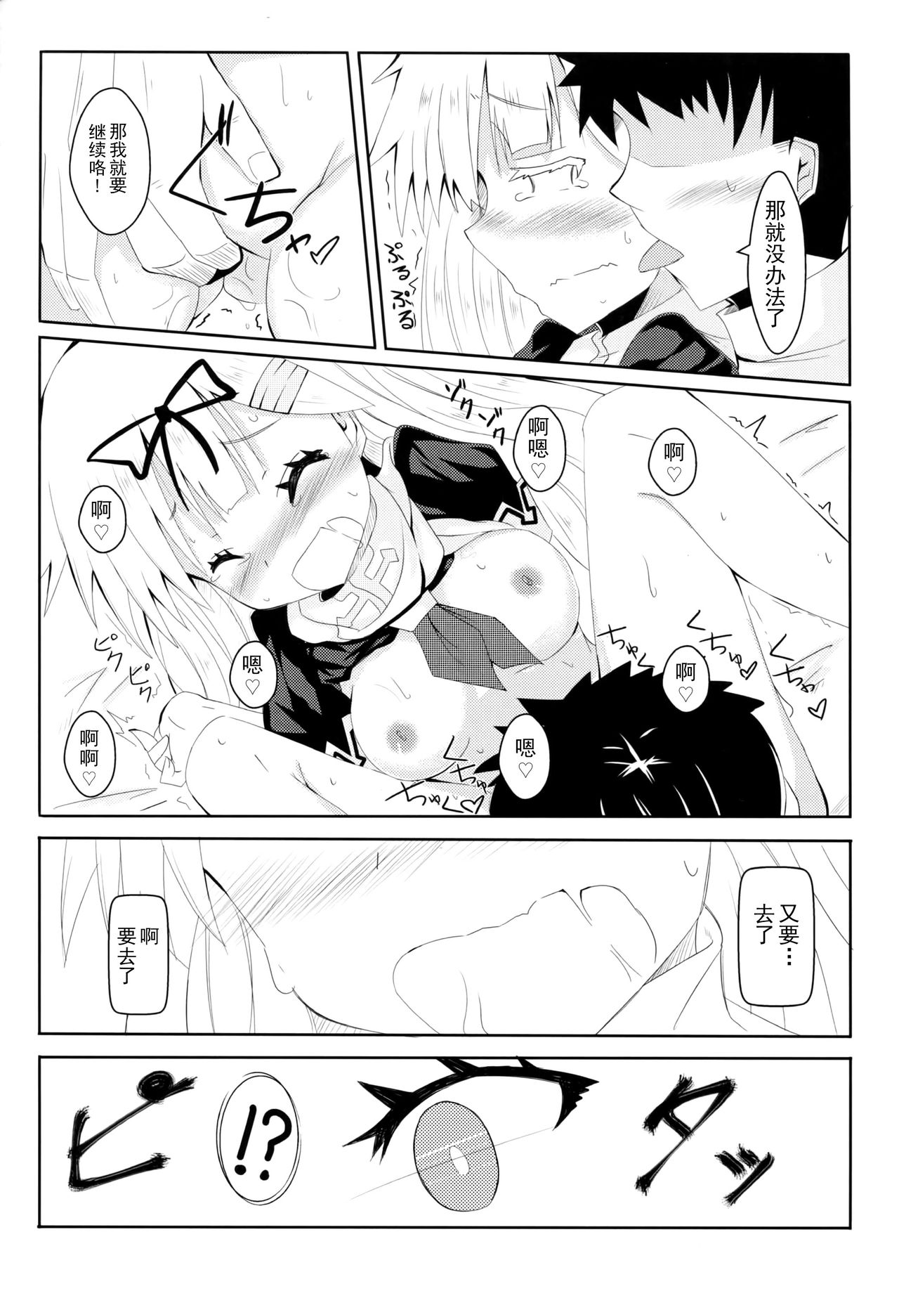 Yuudachi Skinship page 10 full