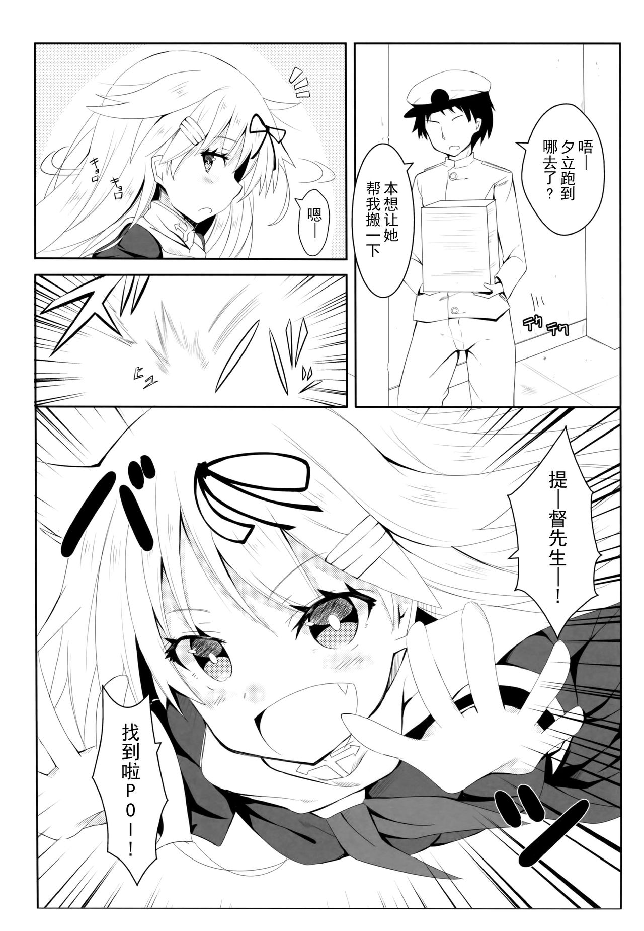 Yuudachi Skinship page 3 full