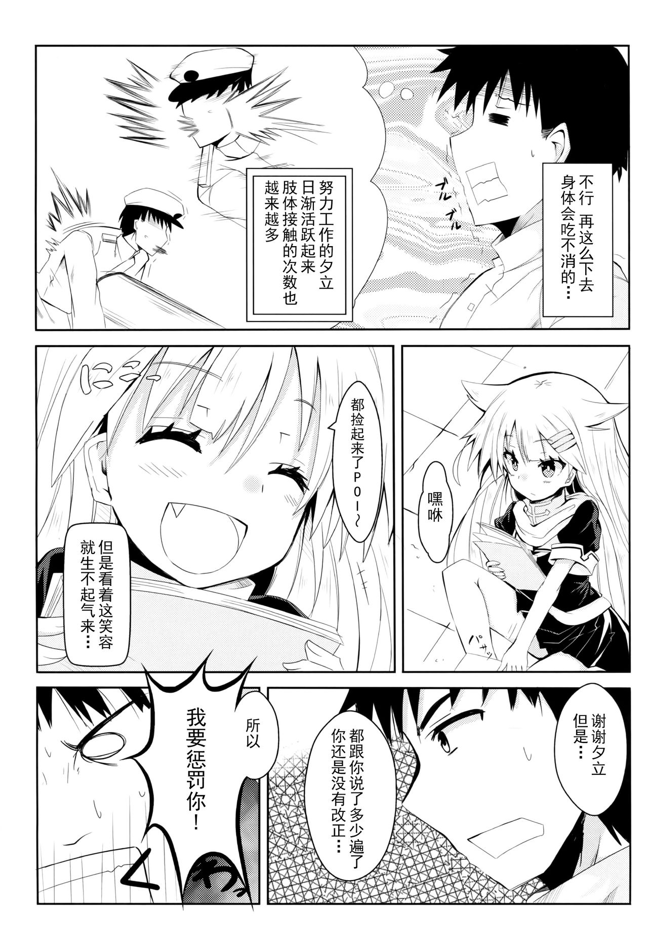 Yuudachi Skinship page 5 full