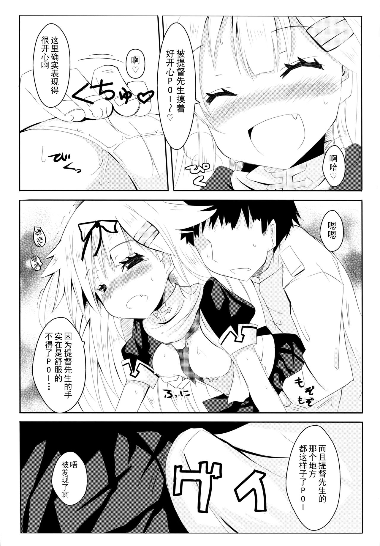 Yuudachi Skinship page 7 full