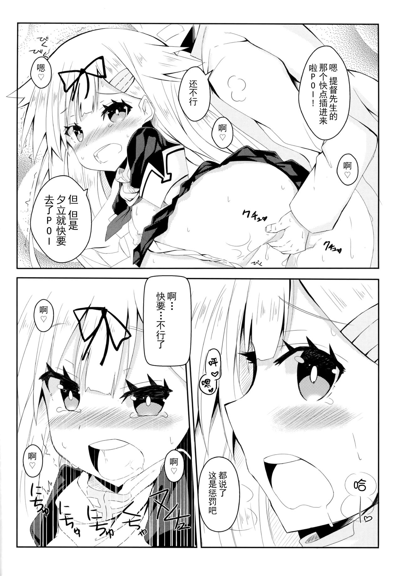 Yuudachi Skinship page 8 full
