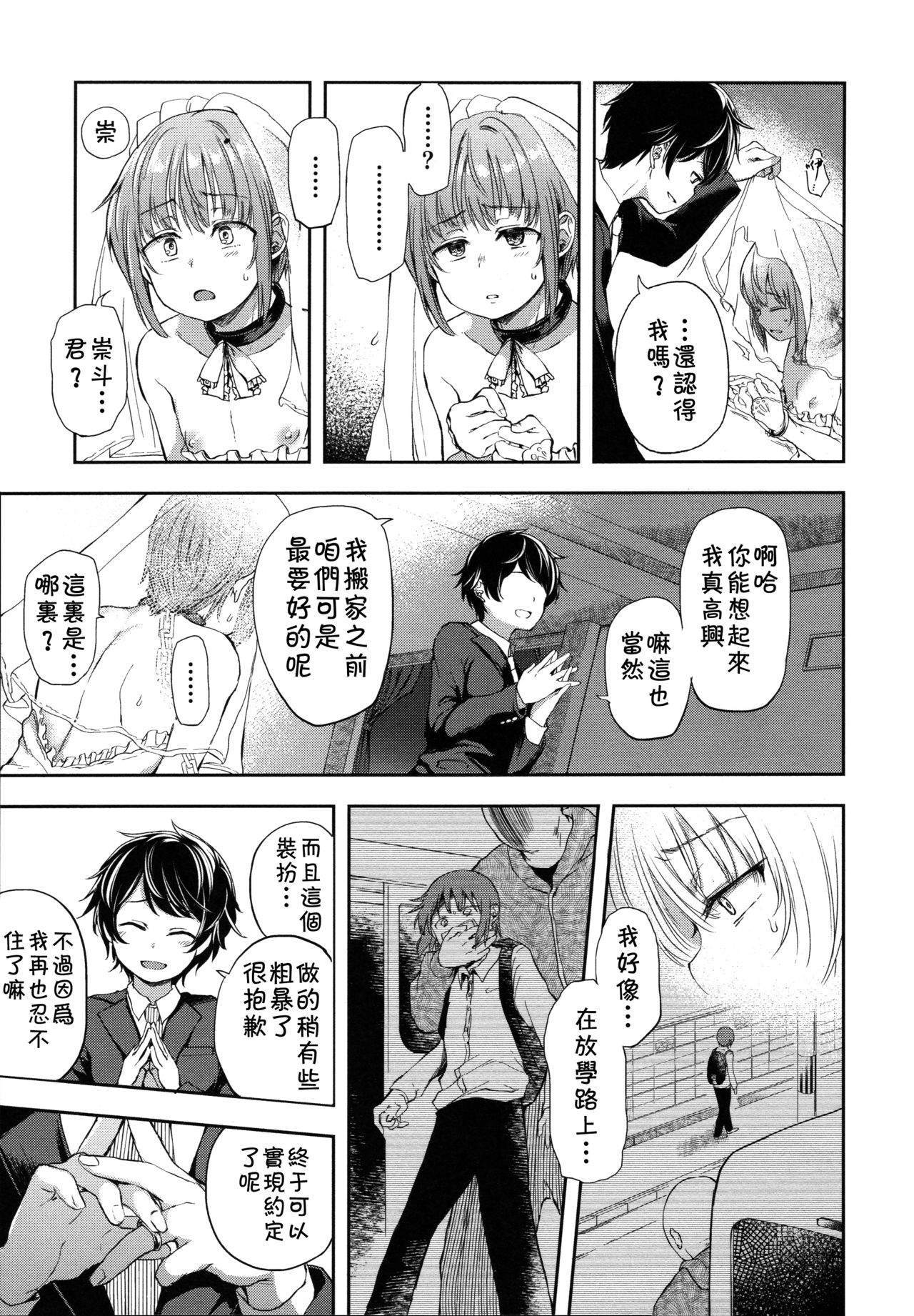 Kimi o Metoruhi page 3 full