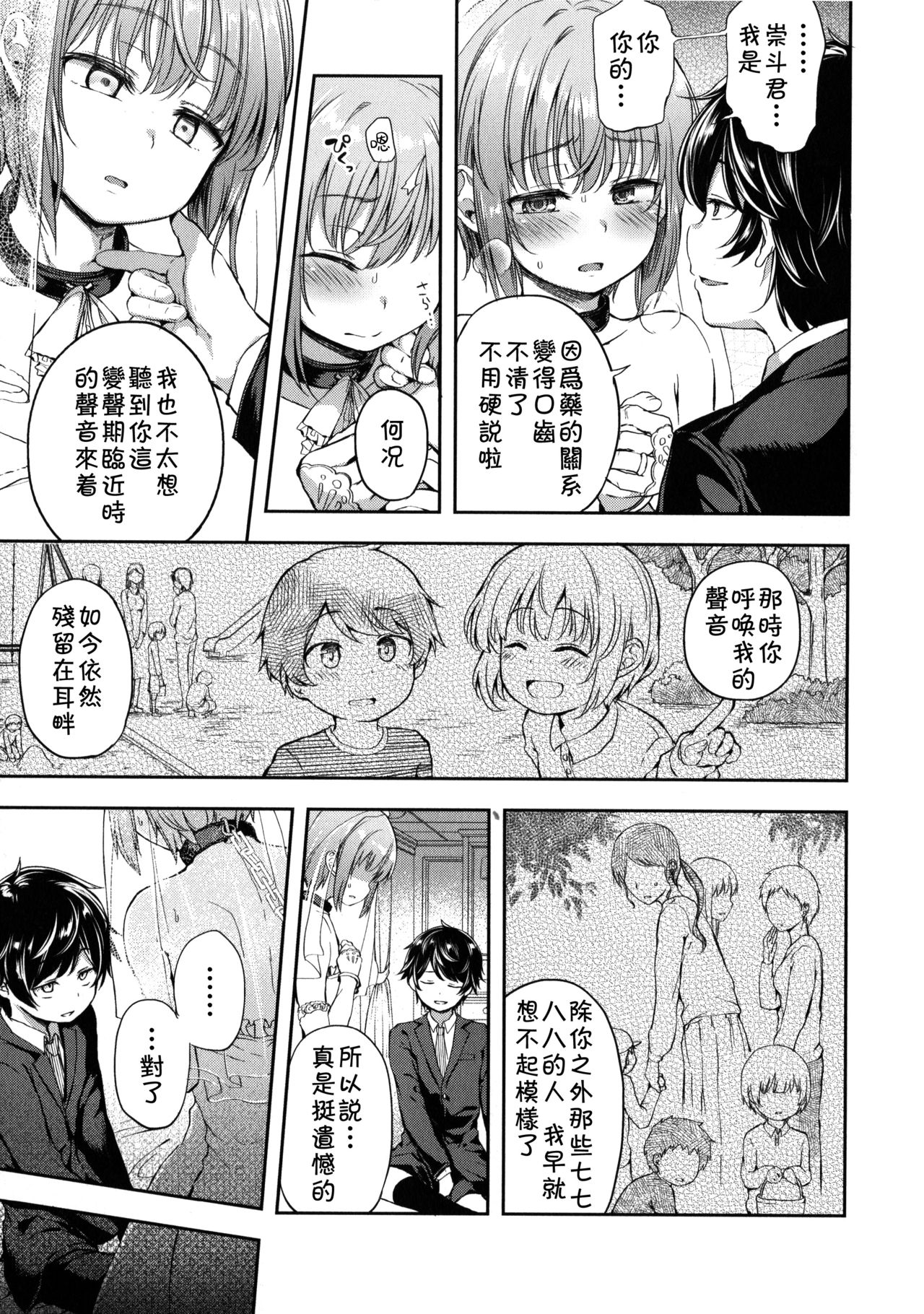 Kimi o Metoruhi page 9 full
