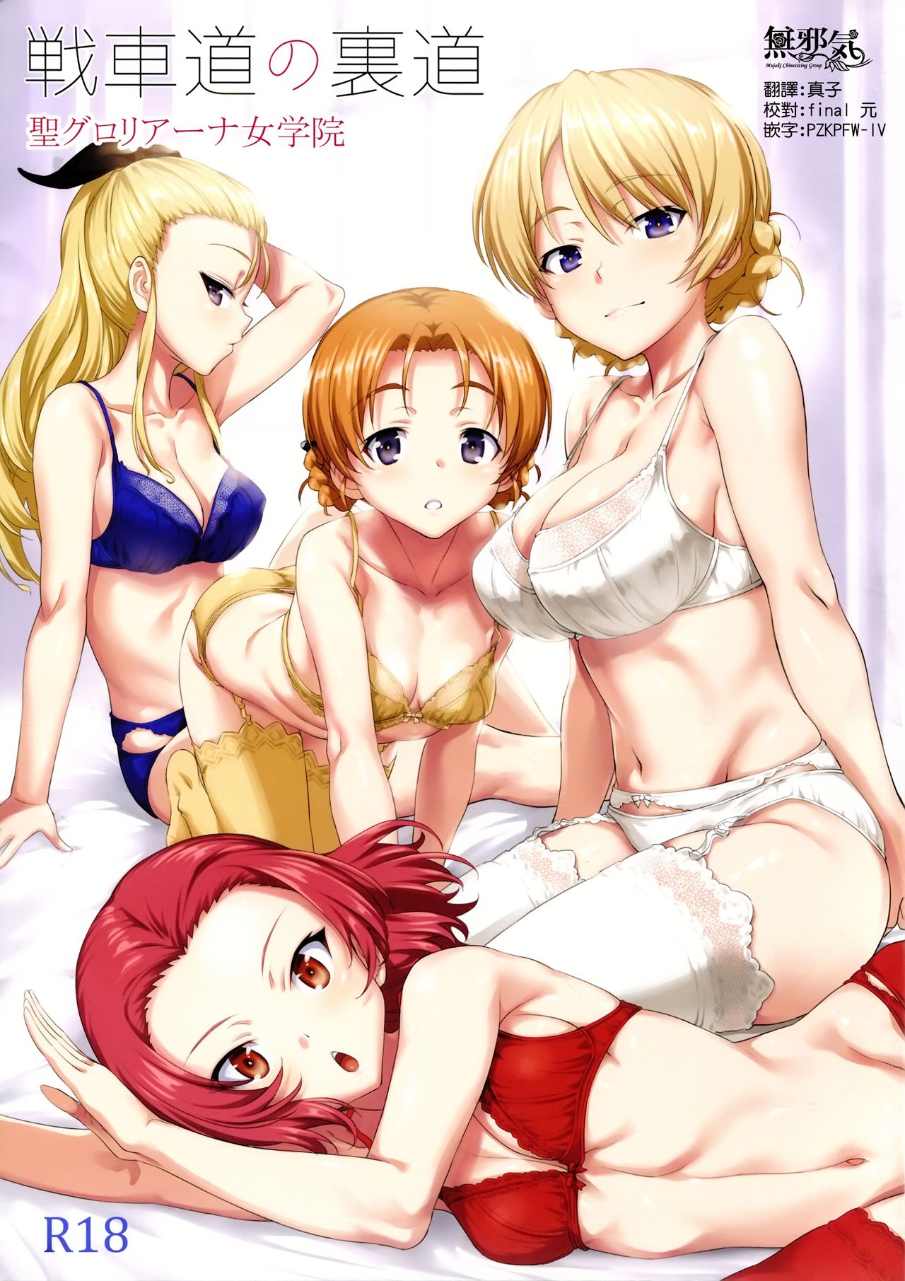 Senshadou no Uramichi St. Gloriana Jogakuin page 1 full