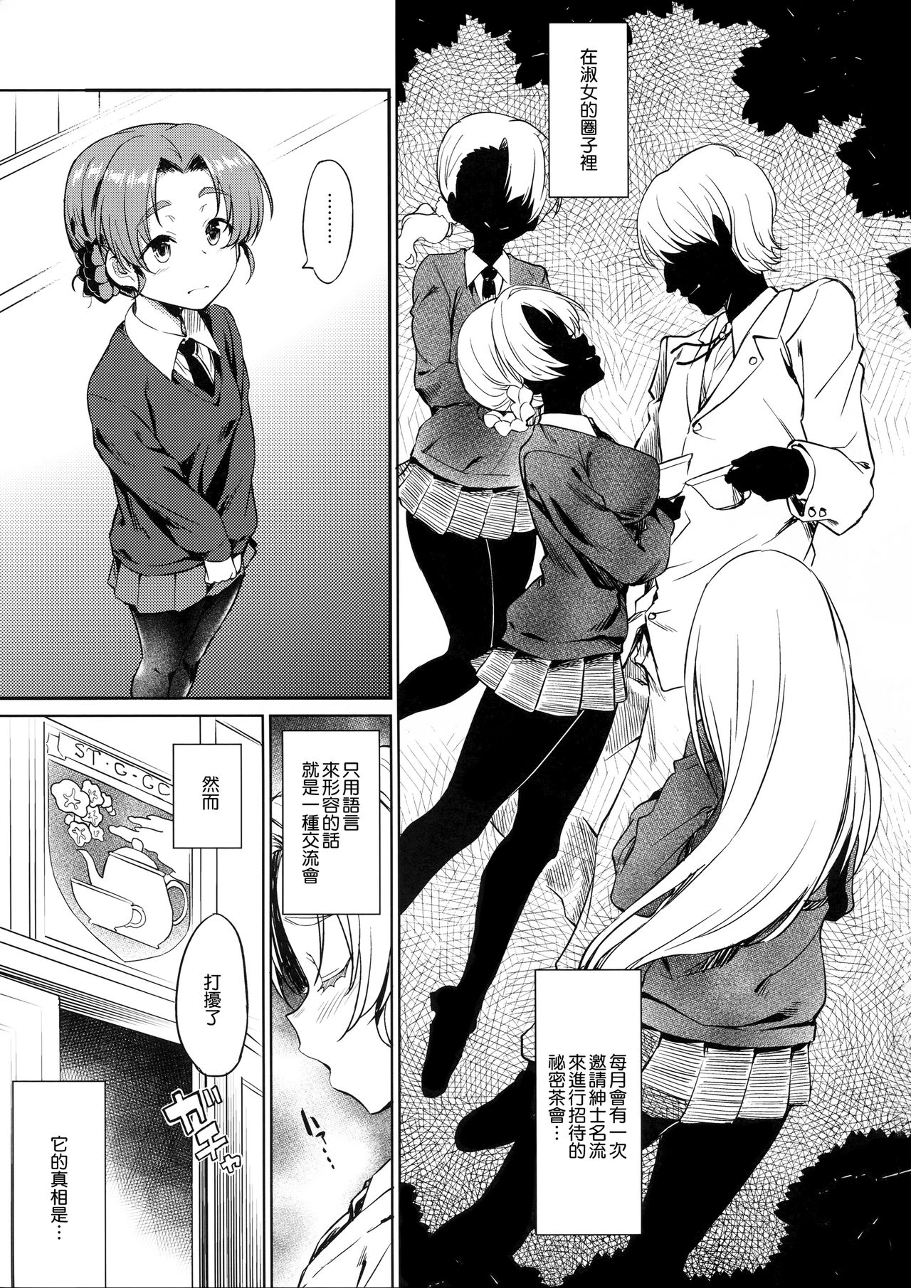 Senshadou no Uramichi St. Gloriana Jogakuin page 3 full