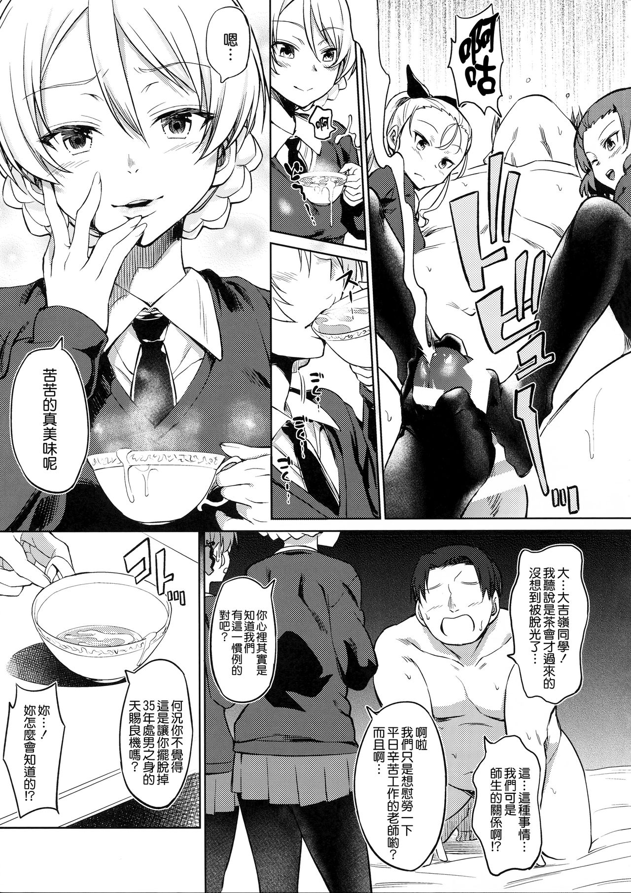 Senshadou no Uramichi St. Gloriana Jogakuin page 6 full