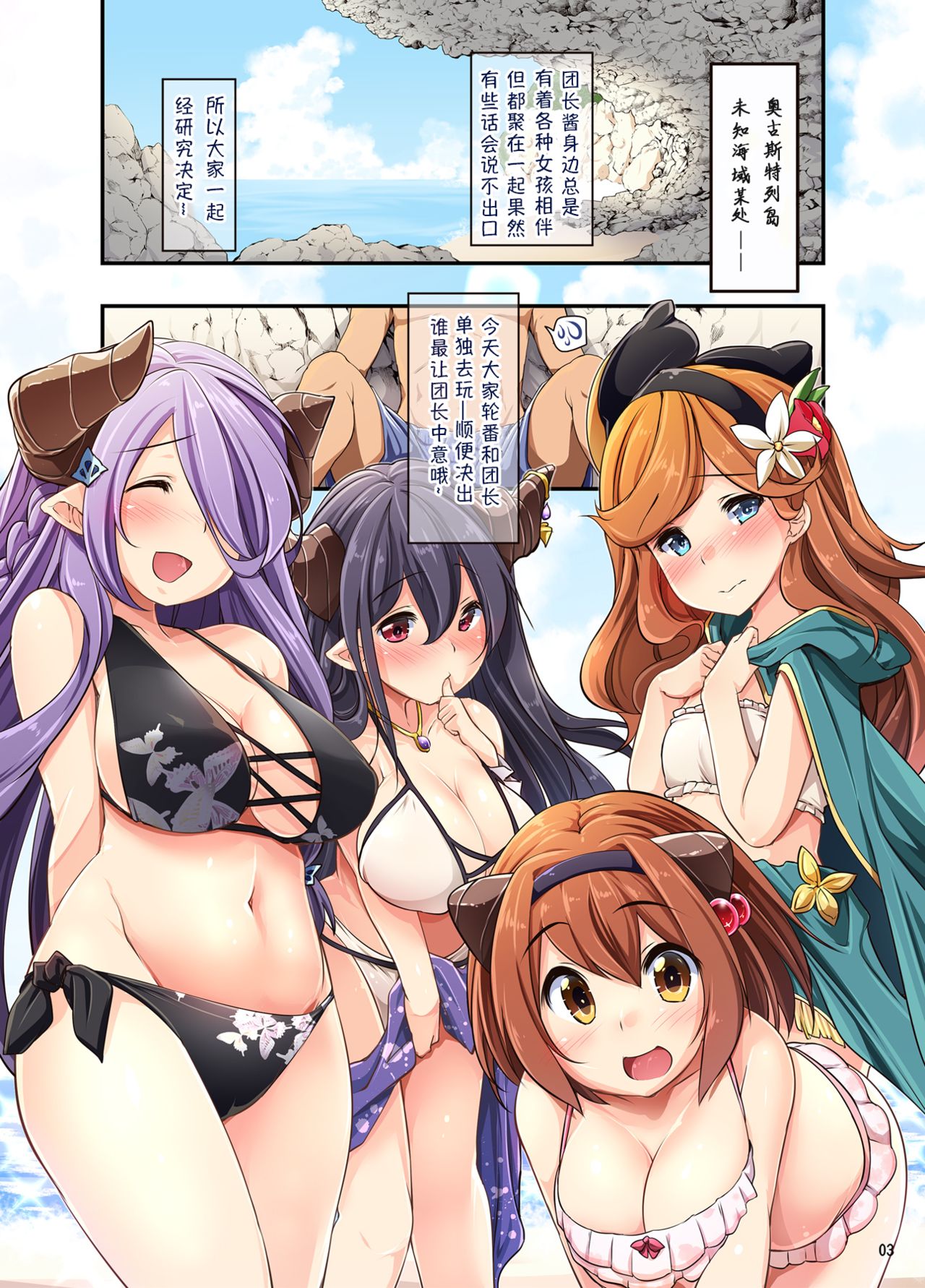 Auguste Temptation page 3 full