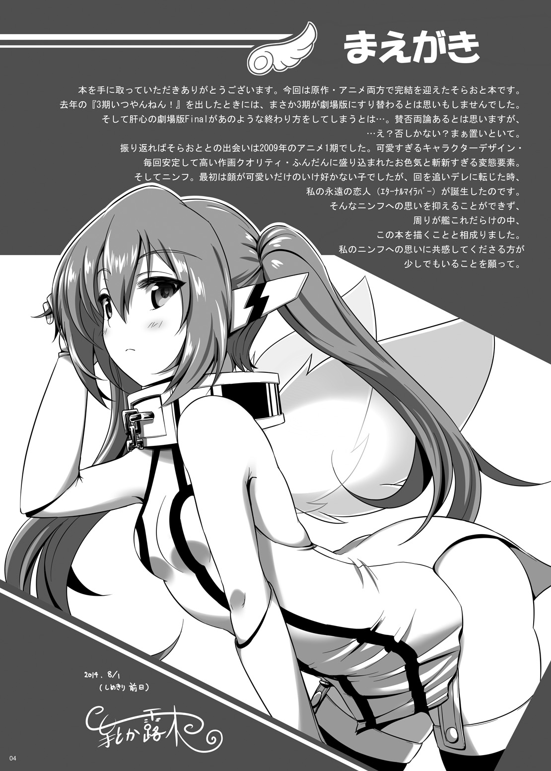 Nymph ga Ninpu ni Naru Toki page 4 full