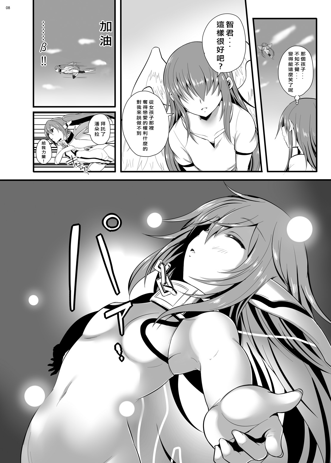 Nymph ga Ninpu ni Naru Toki page 8 full