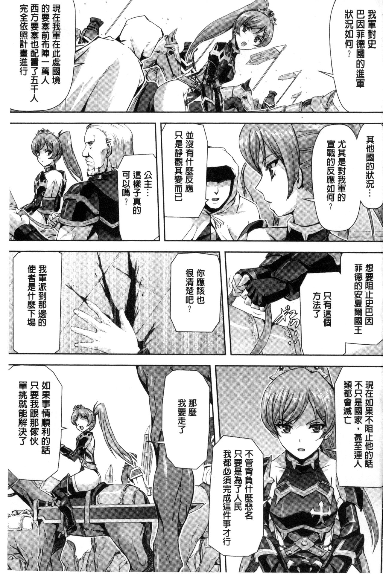 Eiyuu Oujo - Shiro to Kuro no Kyouen page 3 full