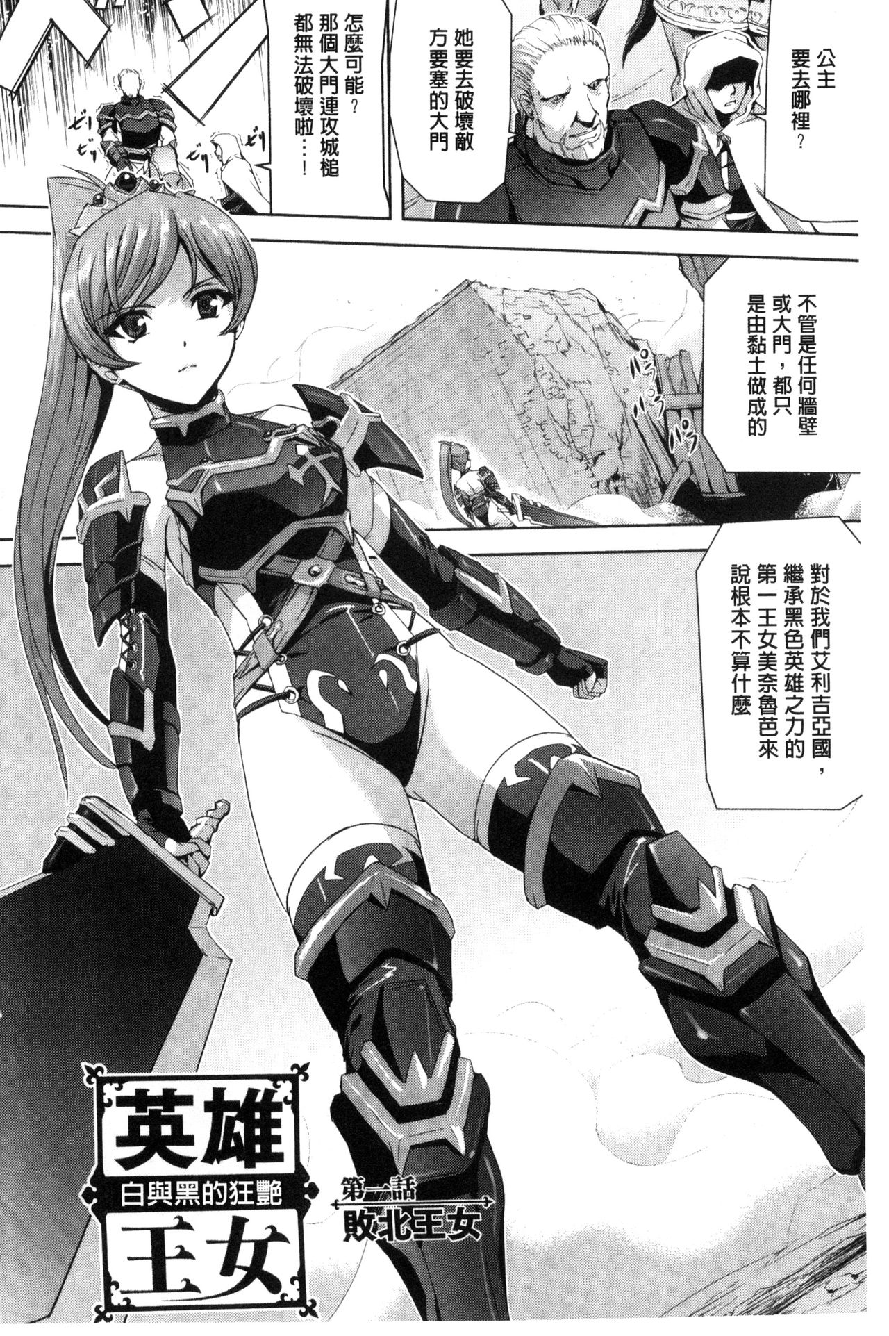 Eiyuu Oujo - Shiro to Kuro no Kyouen page 4 full