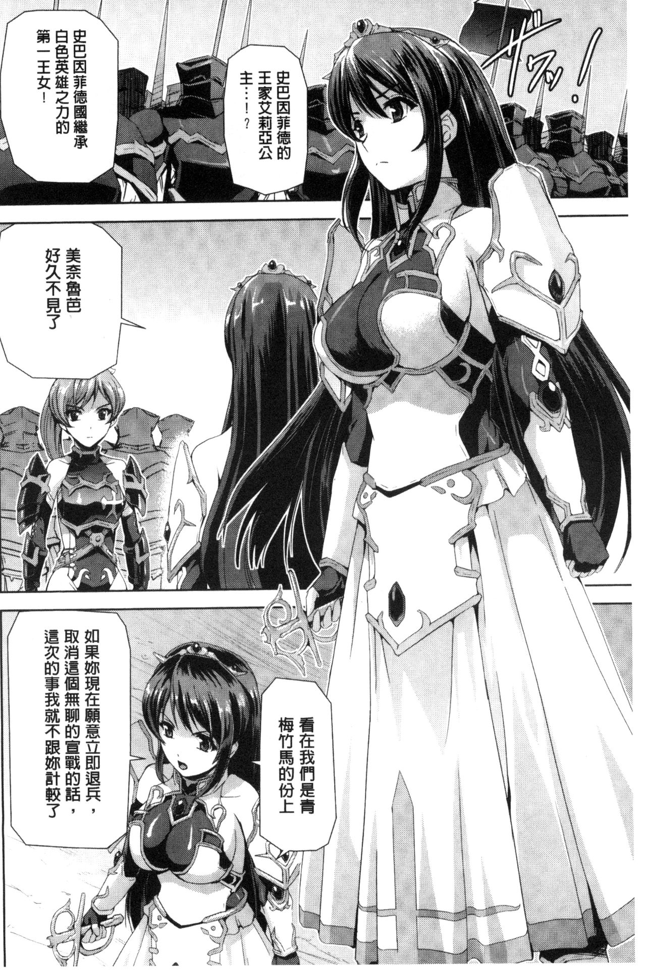 Eiyuu Oujo - Shiro to Kuro no Kyouen page 6 full