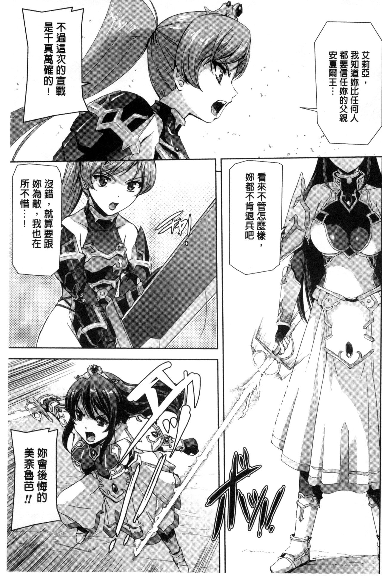 Eiyuu Oujo - Shiro to Kuro no Kyouen page 7 full