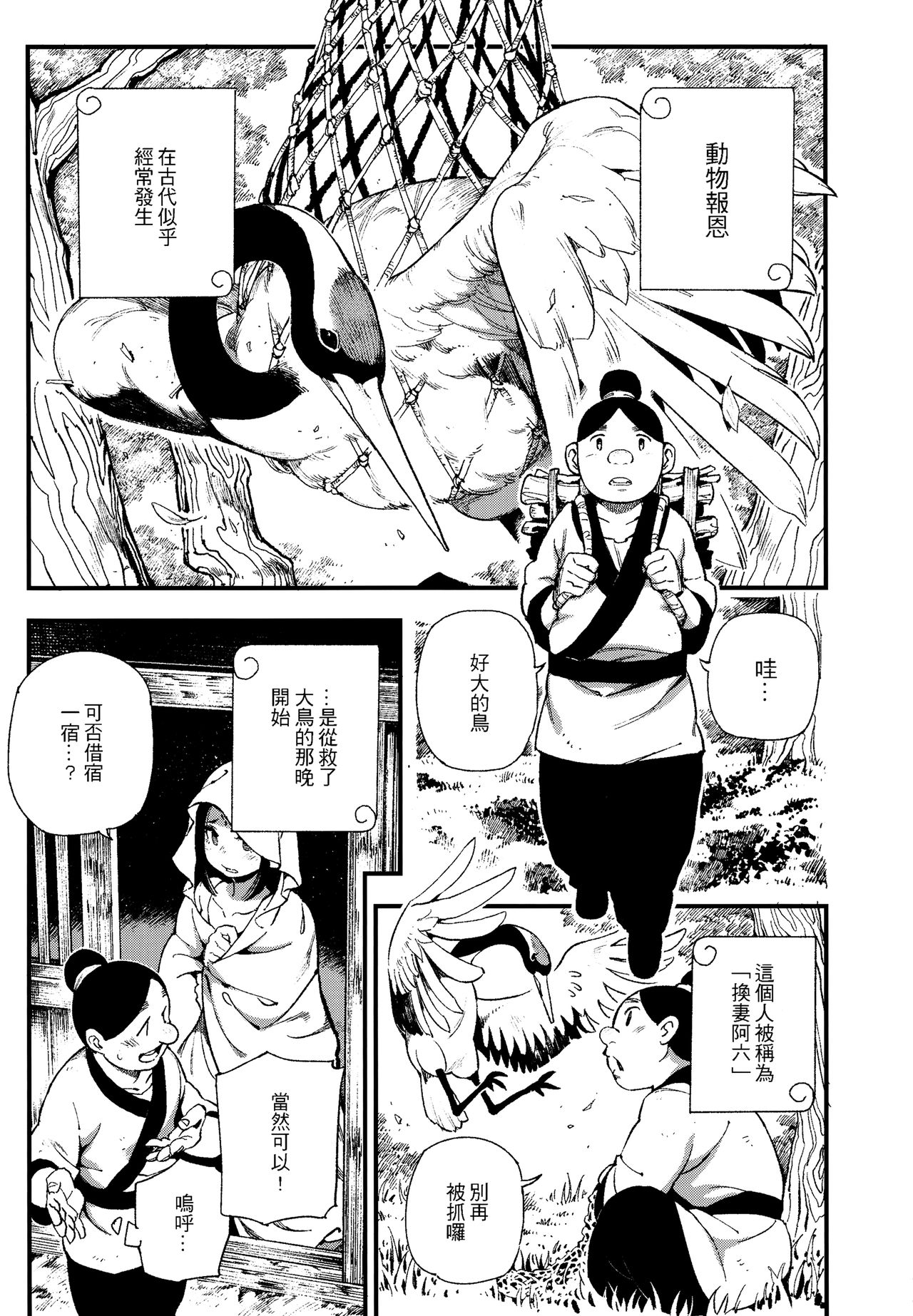 Human-animal marriage page 4 full