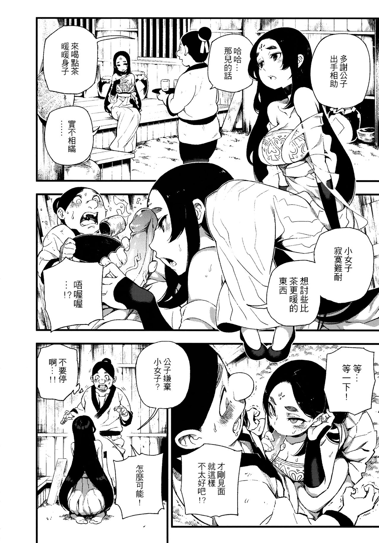 Human-animal marriage page 5 full