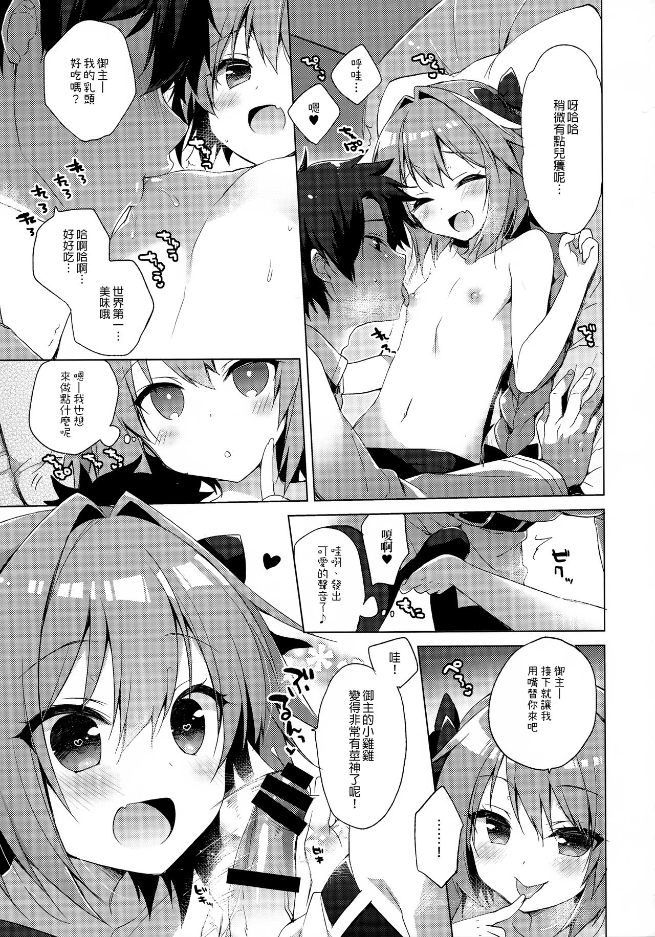 Ryouomoi nara Seibetsu Nante Kankeinai yo ne page 10 full