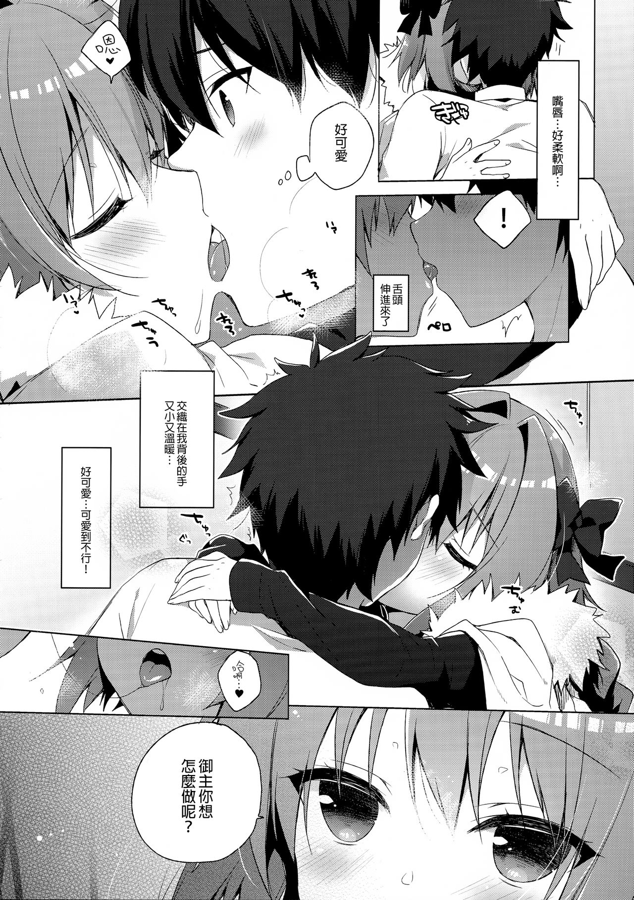 Ryouomoi nara Seibetsu Nante Kankeinai yo ne page 9 full