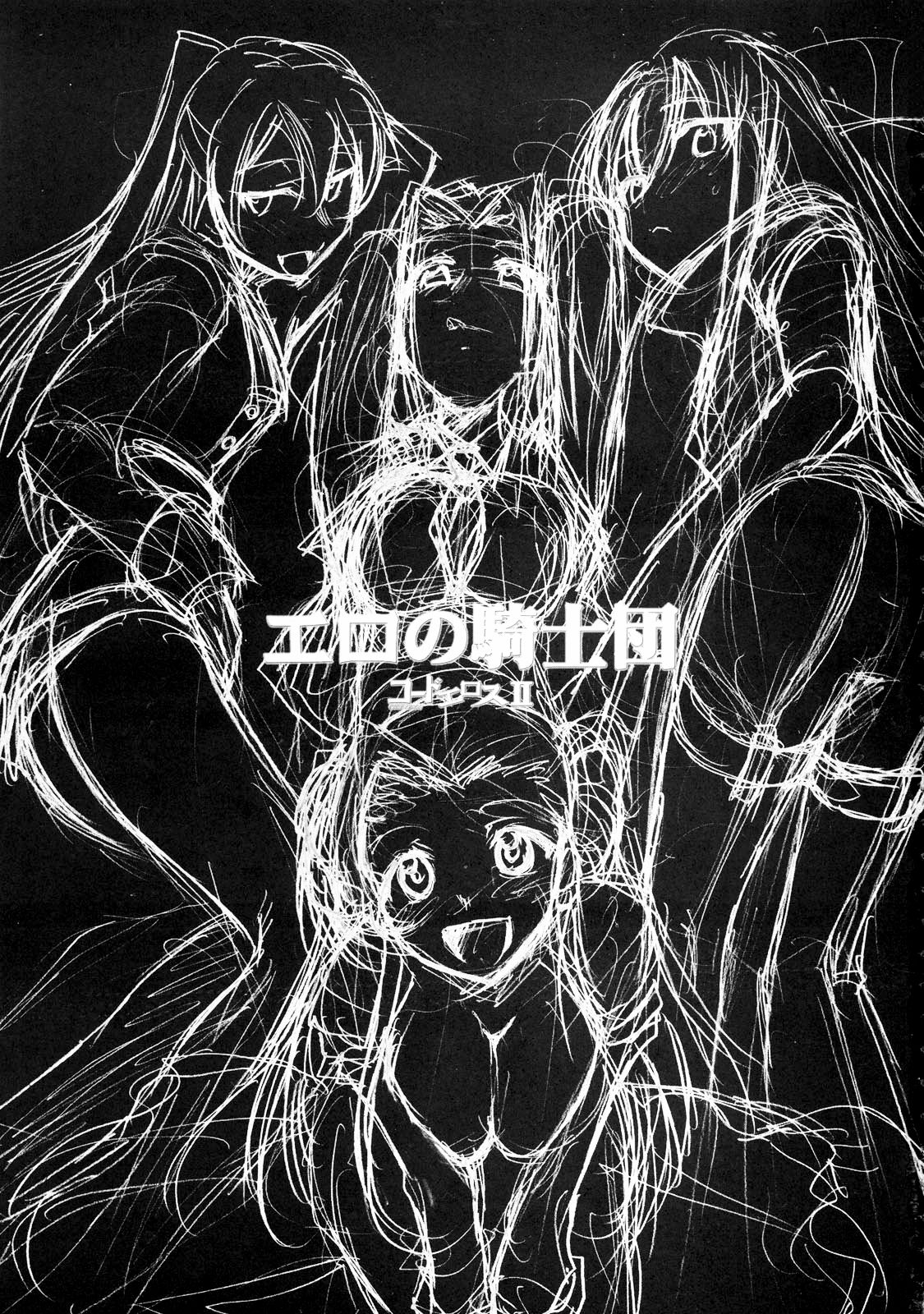 Code Eross 2: Ero no Kishidan page 2 full