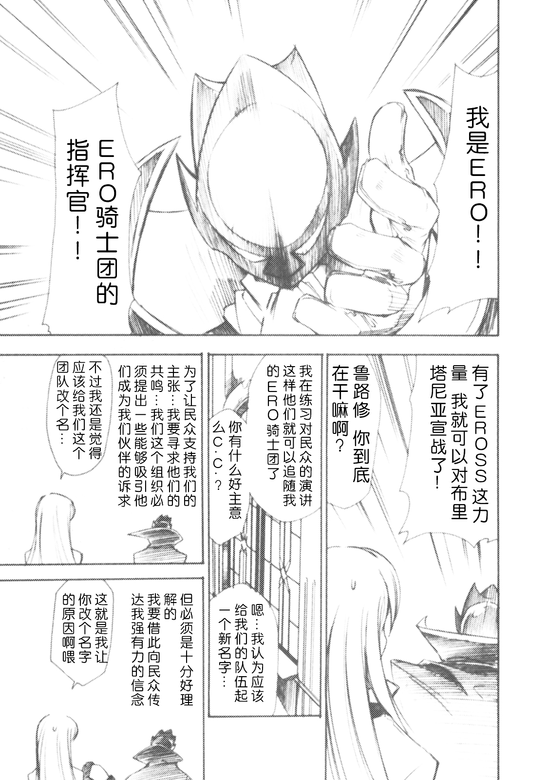 Code Eross 2: Ero no Kishidan page 4 full