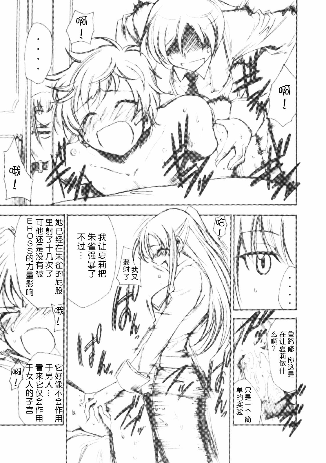 Code Eross 2: Ero no Kishidan page 6 full