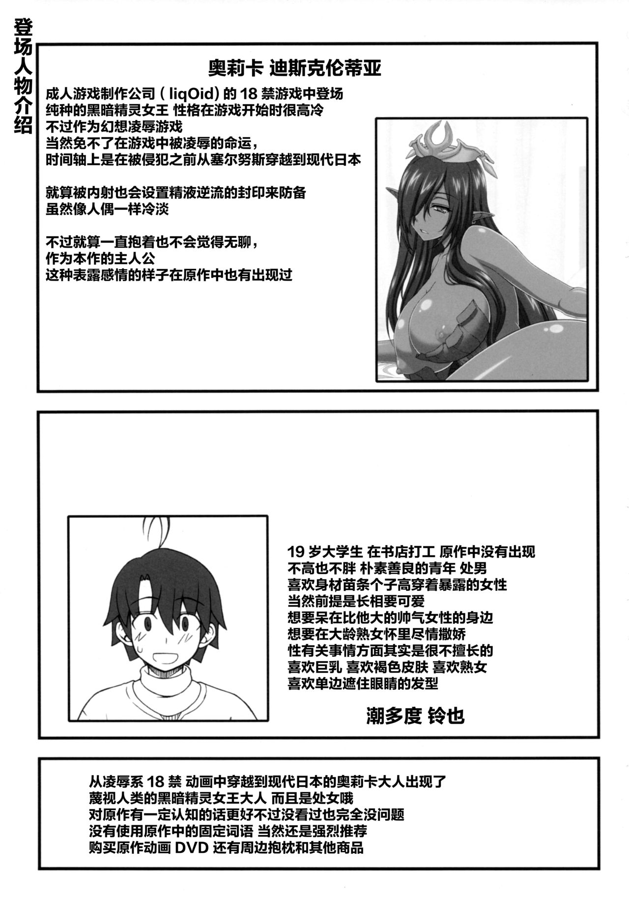 Kuro no Joou no Isekai Seikatsu | 黑之女王的异世界性活 page 2 full