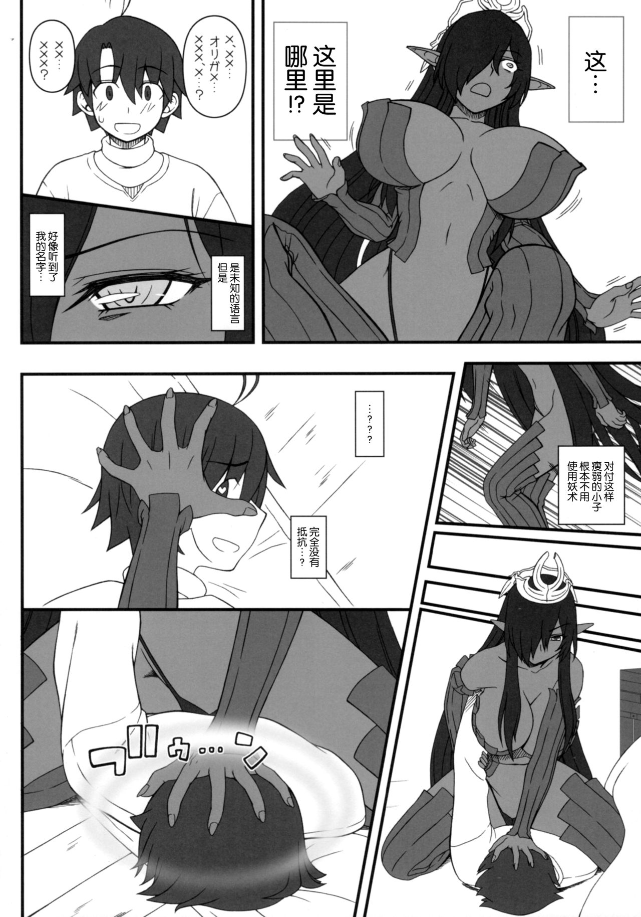 Kuro no Joou no Isekai Seikatsu | 黑之女王的异世界性活 page 5 full