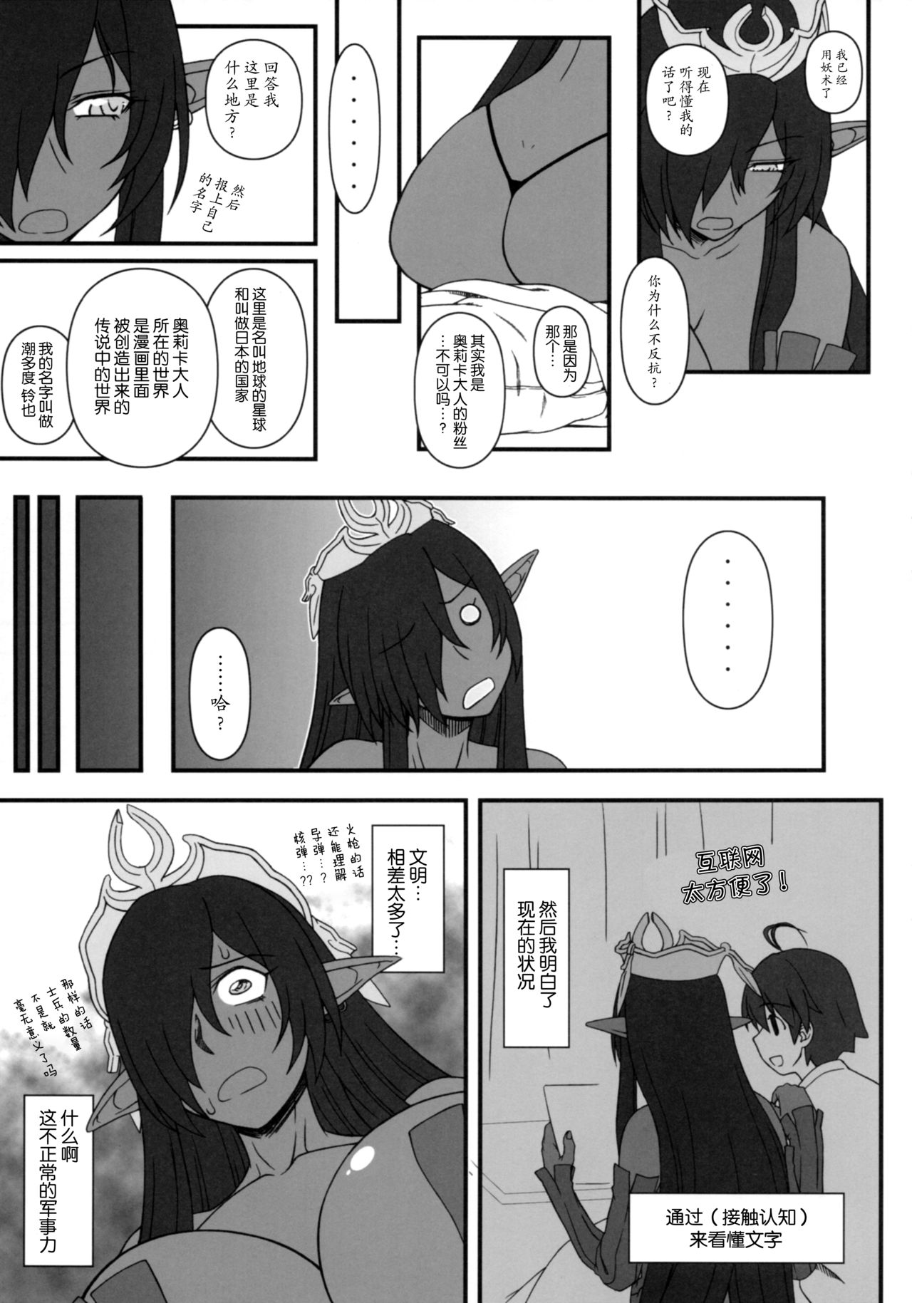 Kuro no Joou no Isekai Seikatsu | 黑之女王的异世界性活 page 6 full
