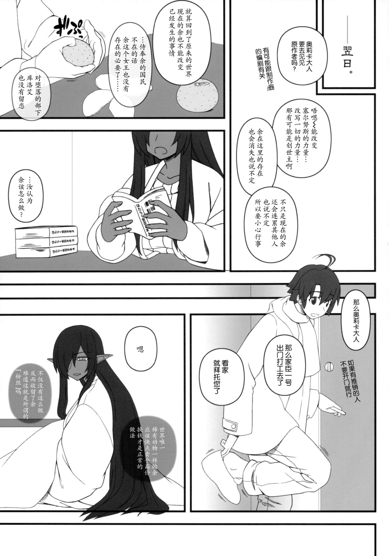 Kuro no Joou no Isekai Seikatsu | 黑之女王的异世界性活 page 8 full