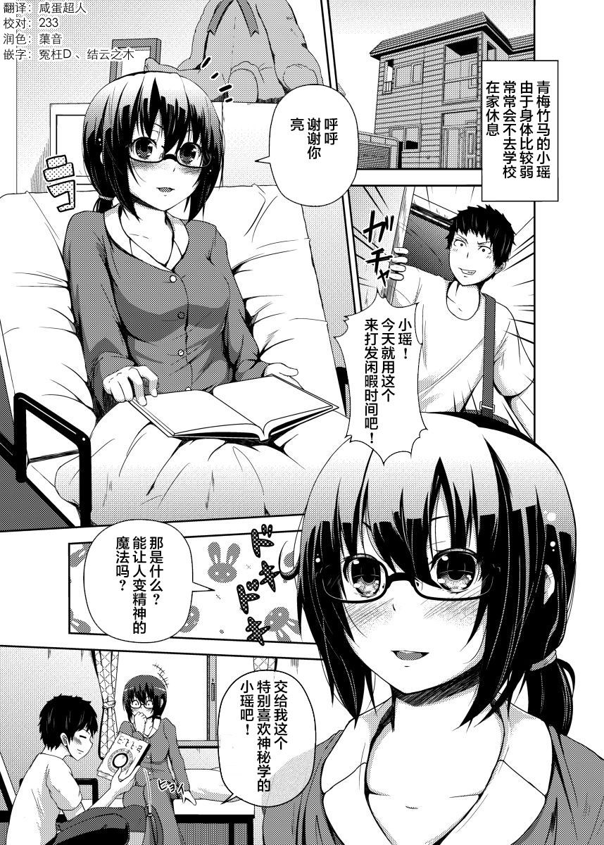 Kawaru Kankei page 1 full