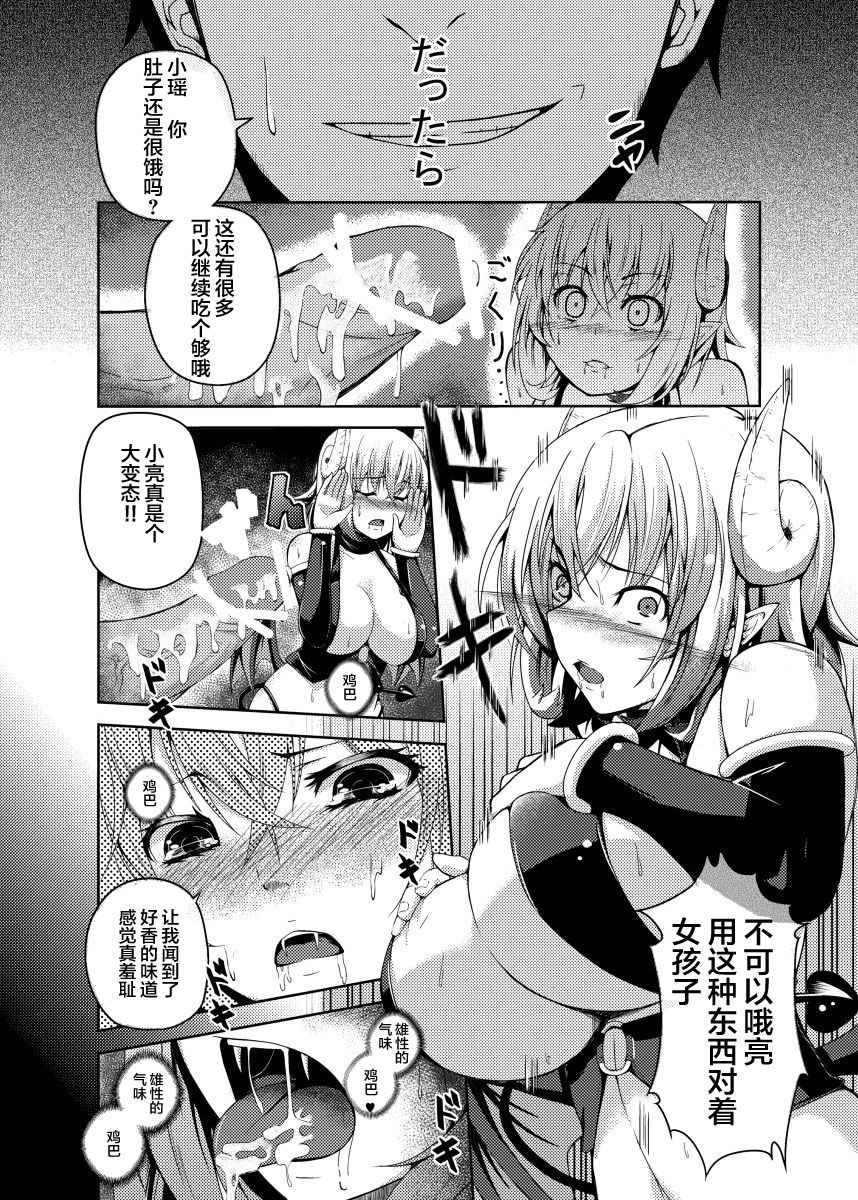 Kawaru Kankei page 8 full