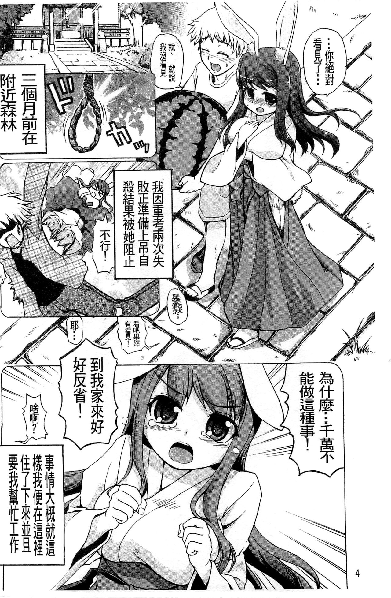 Usa Miko-san to | 來和兔耳巫女做 page 10 full