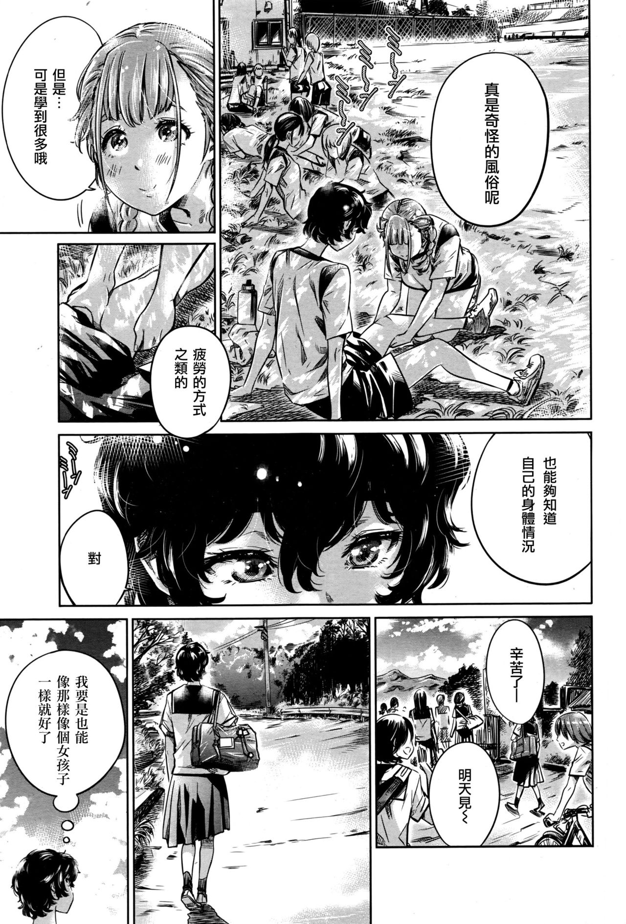 Ojou-sama no Kuchizuke de Shoujo wa Me o Samasu - Zenpen page 4 full