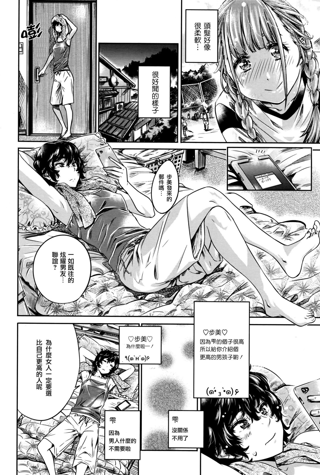 Ojou-sama no Kuchizuke de Shoujo wa Me o Samasu - Zenpen page 5 full