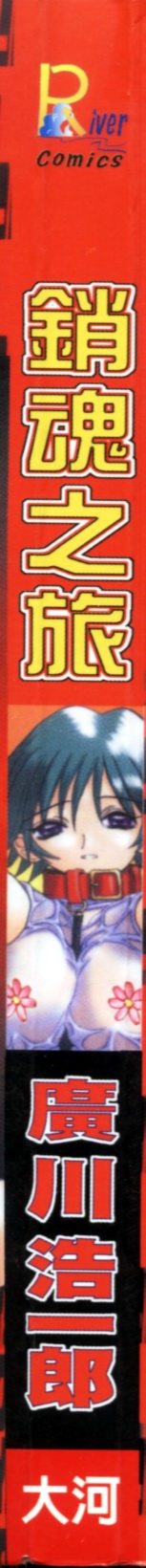 Deep Trip | 銷魂之旅 page 3 full