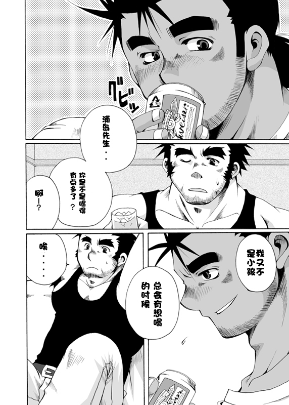 Benkei-kun no Sainan page 4 full