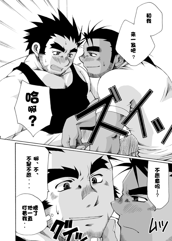 Benkei-kun no Sainan page 6 full