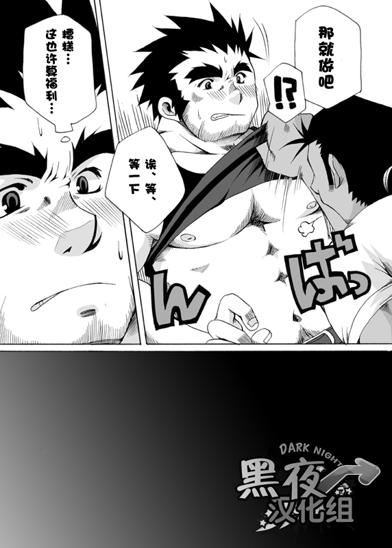 Benkei-kun no Sainan page 7 full