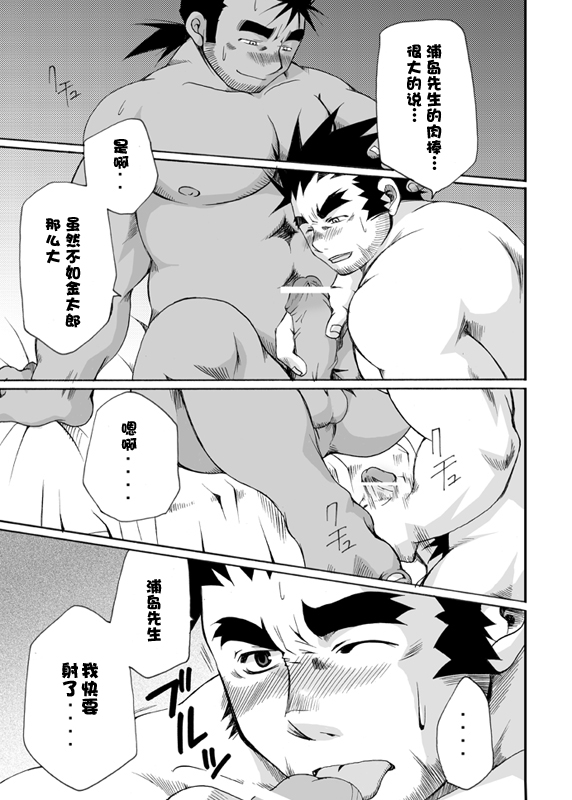 Benkei-kun no Sainan page 9 full